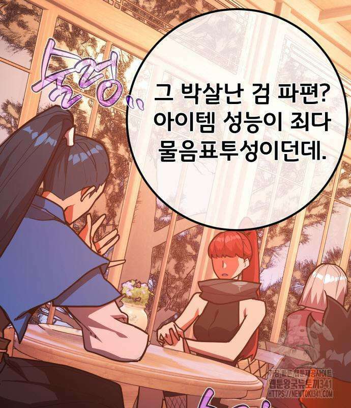 게임 최강 트롤러 89화 181