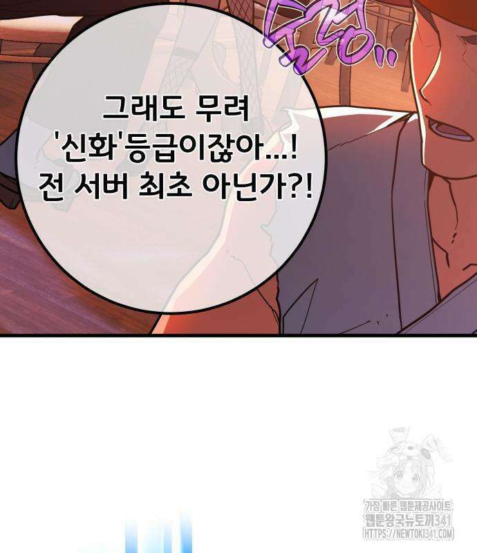 게임 최강 트롤러 89화 182