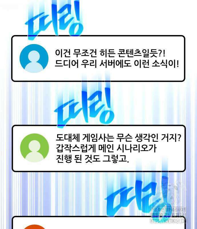 게임 최강 트롤러 89화 183