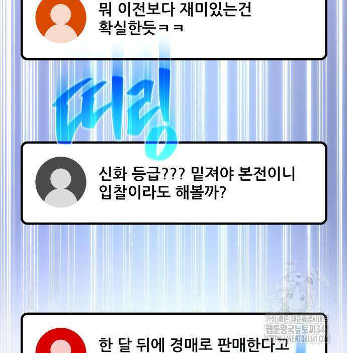 게임 최강 트롤러 89화 184
