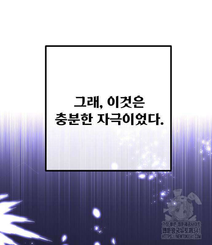 게임 최강 트롤러 89화 186