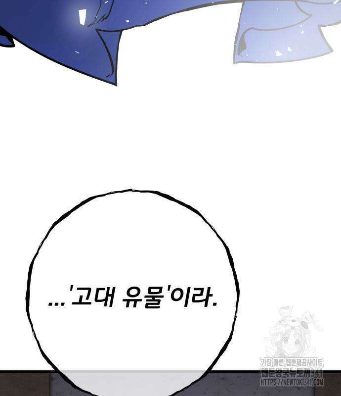 게임 최강 트롤러 89화 192