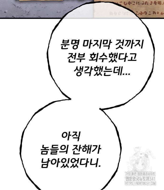 게임 최강 트롤러 89화 194