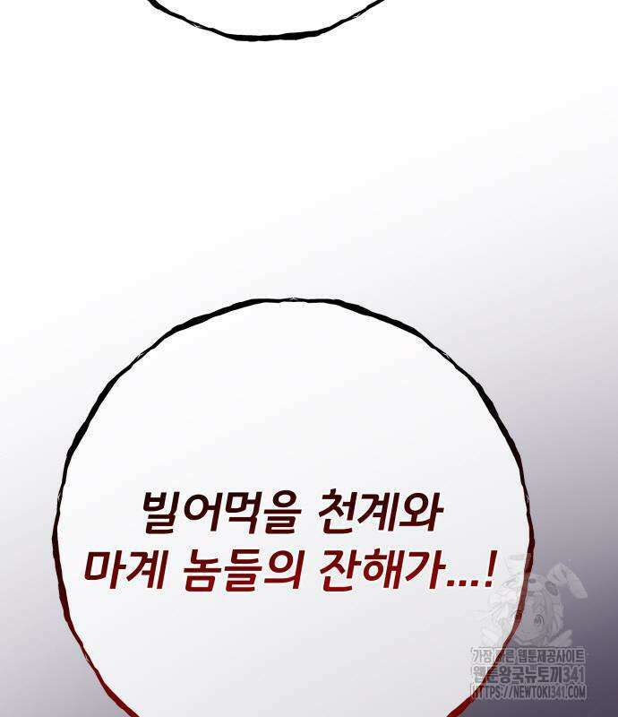 게임 최강 트롤러 89화 195