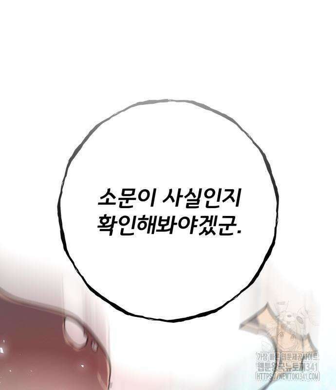 게임 최강 트롤러 89화 199