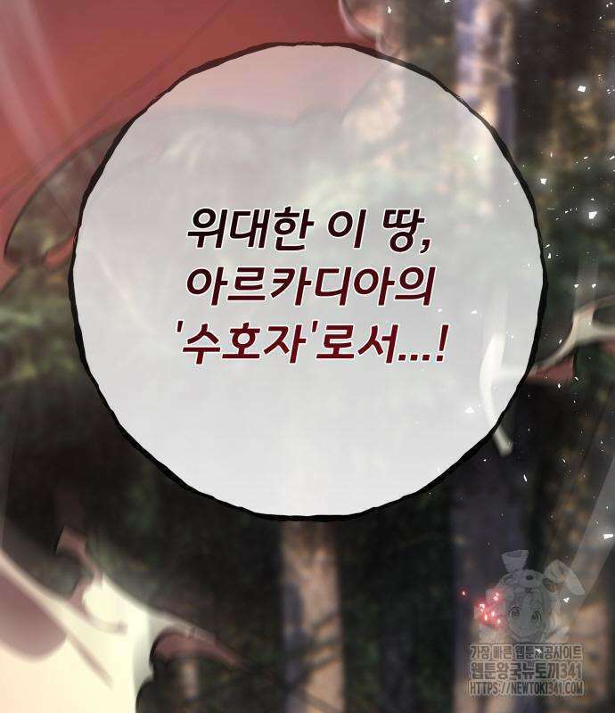 게임 최강 트롤러 89화 201