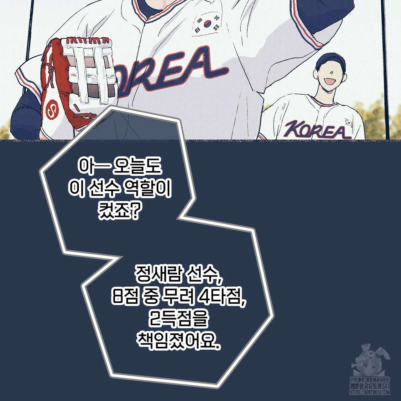 아웃필드베이스러닝 5화 3