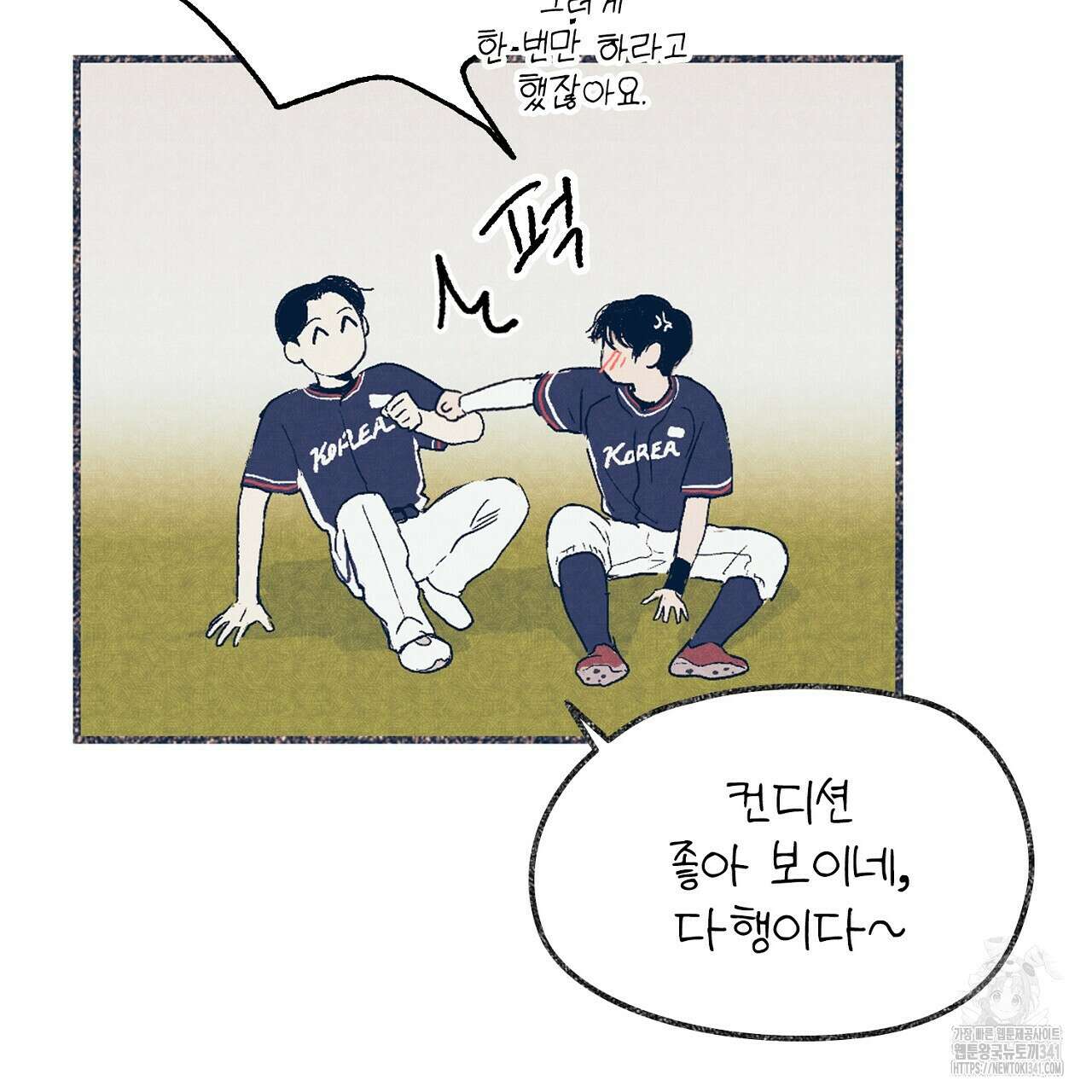 아웃필드베이스러닝 5화 22