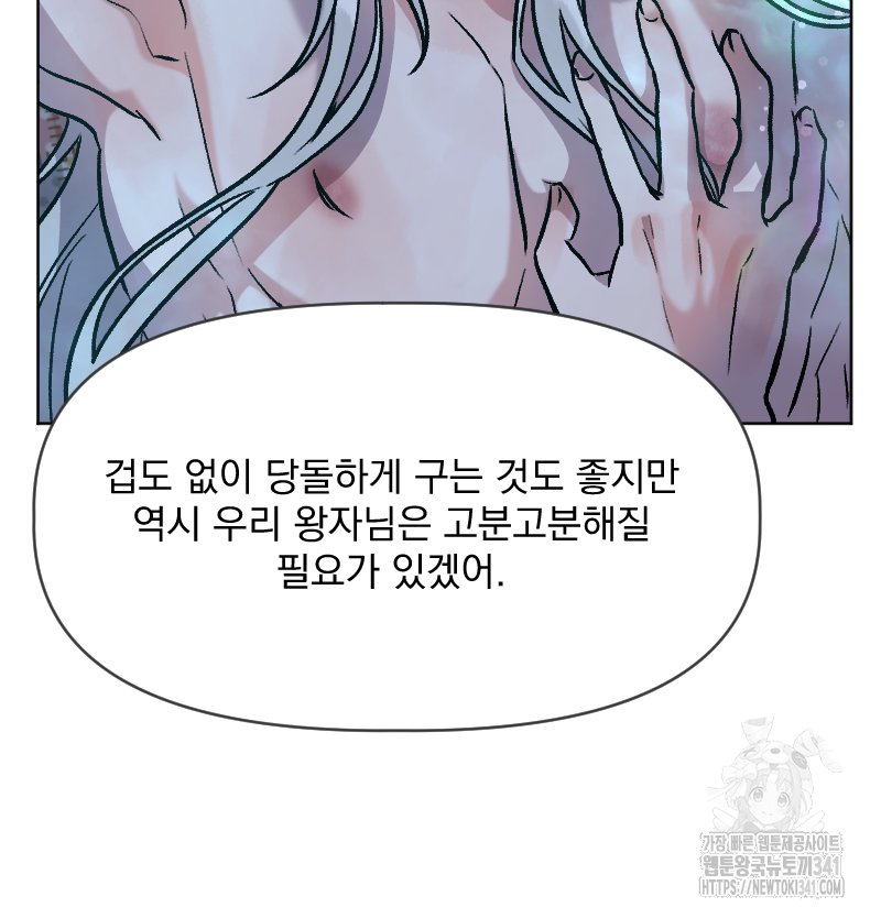 백설 왕자는 왕비님이 데려갑니다 6화 6