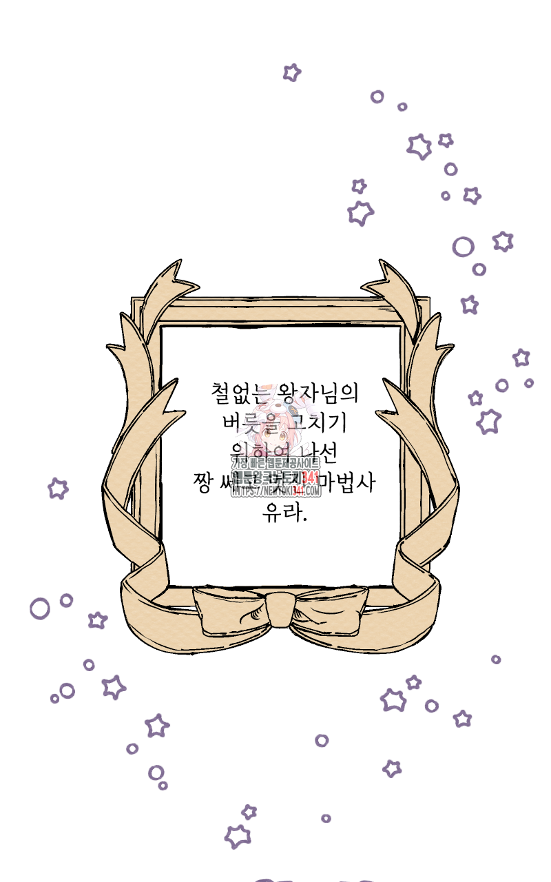 백설 왕자는 왕비님이 데려갑니다 13화 1