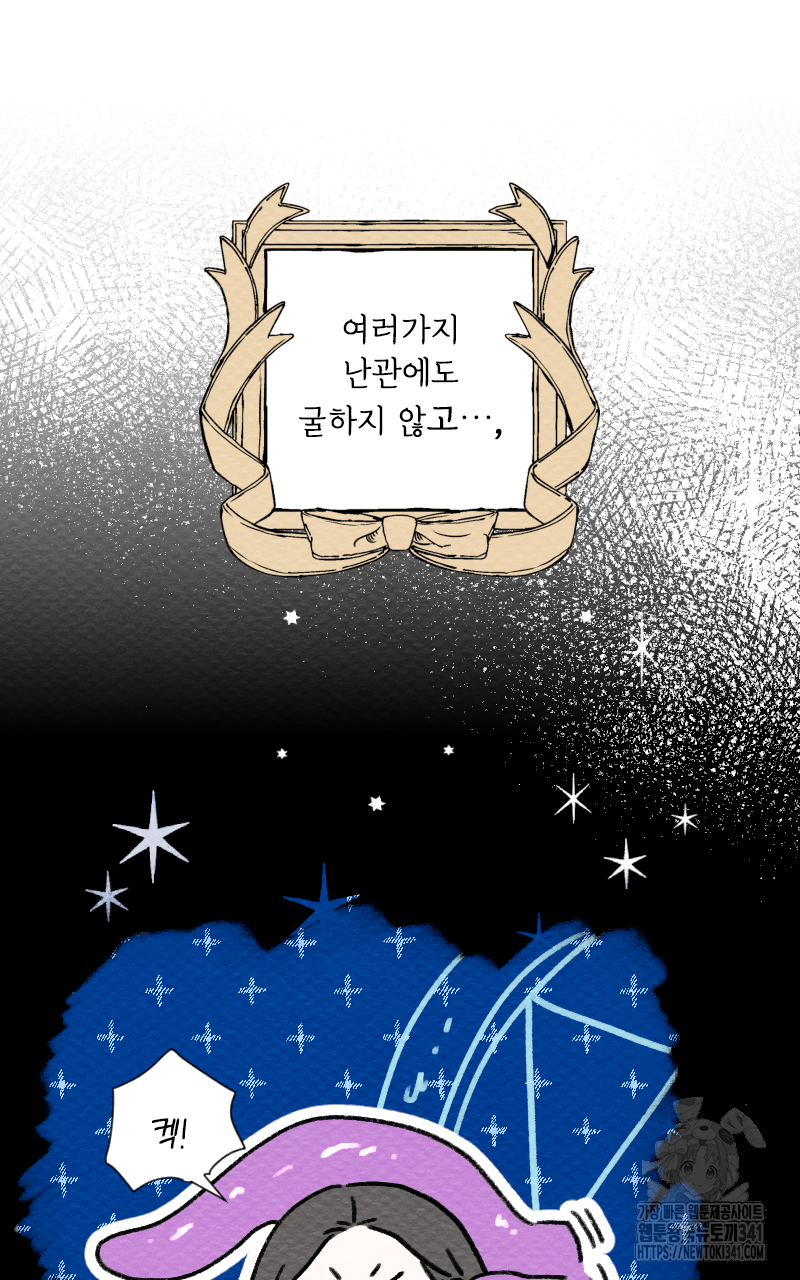 백설 왕자는 왕비님이 데려갑니다 13화 5
