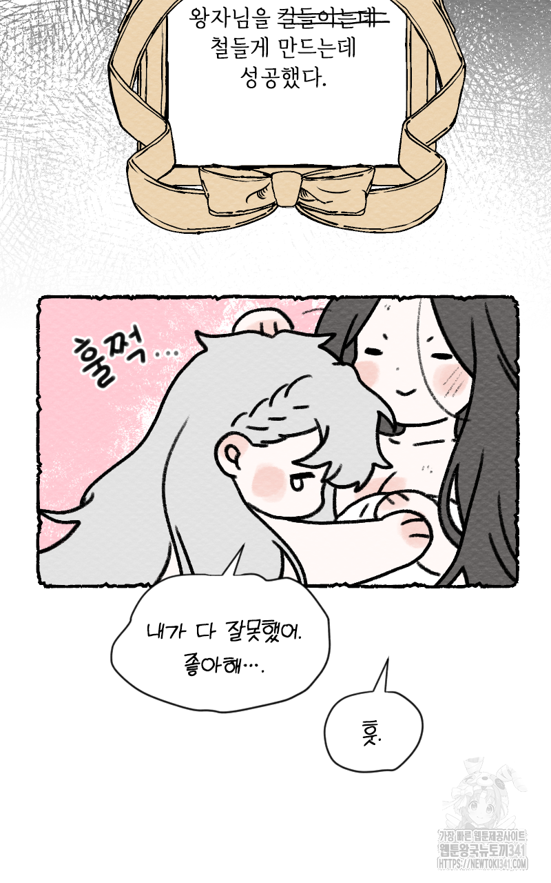 백설 왕자는 왕비님이 데려갑니다 13화 10