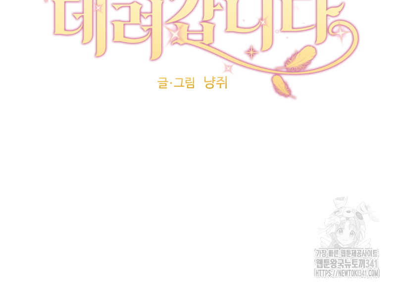 백설 왕자는 왕비님이 데려갑니다 18화 2