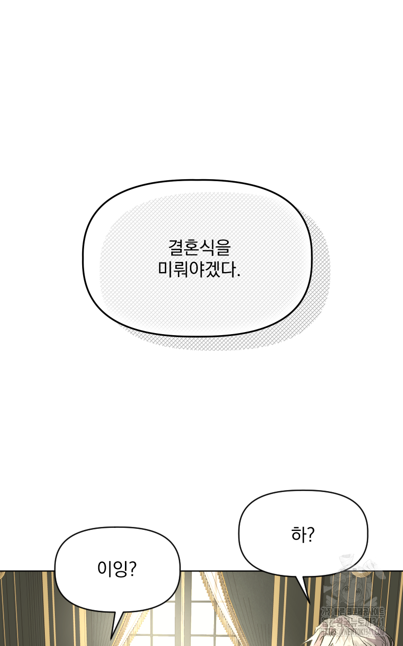 백설 왕자는 왕비님이 데려갑니다 18화 5