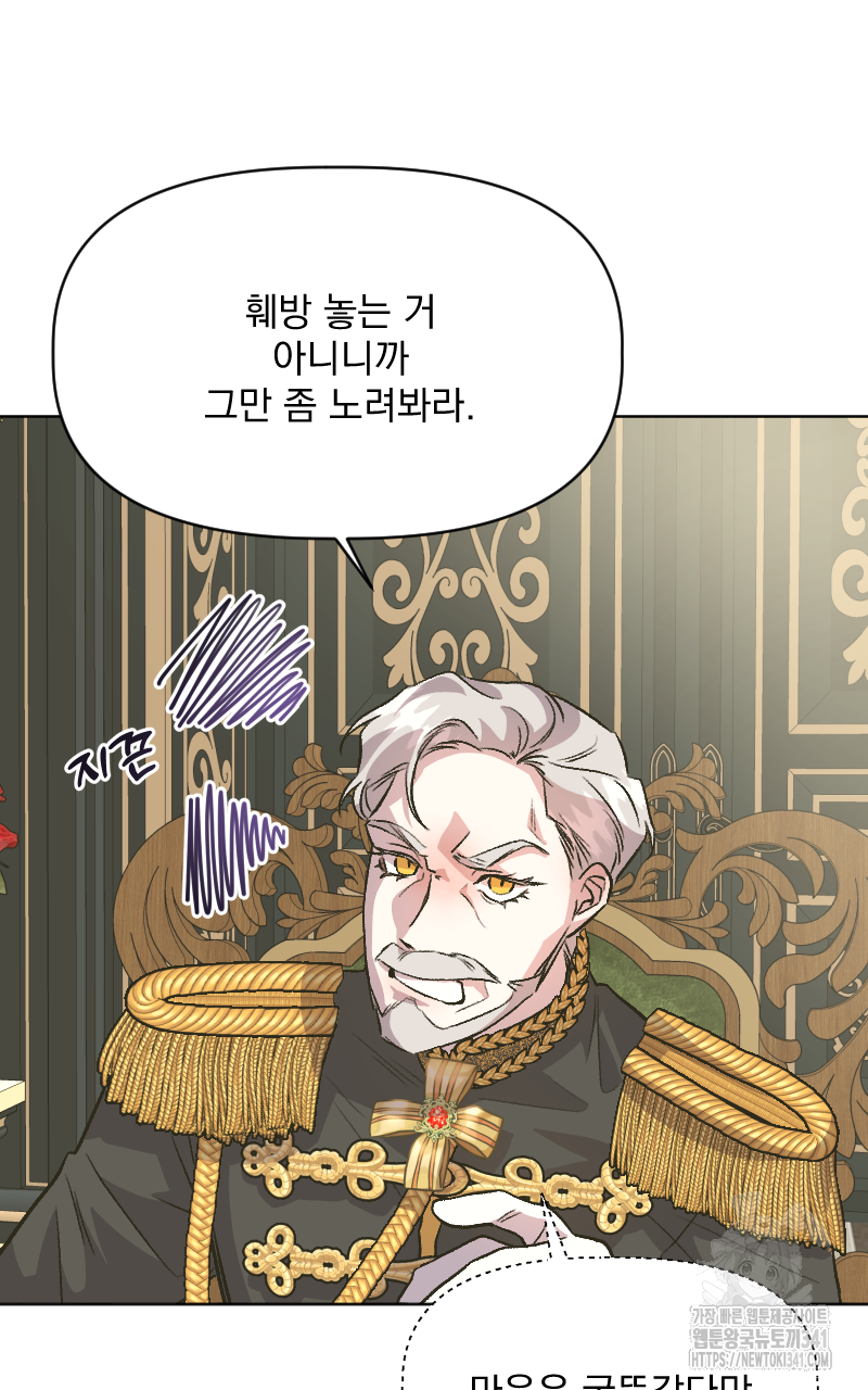 백설 왕자는 왕비님이 데려갑니다 18화 9