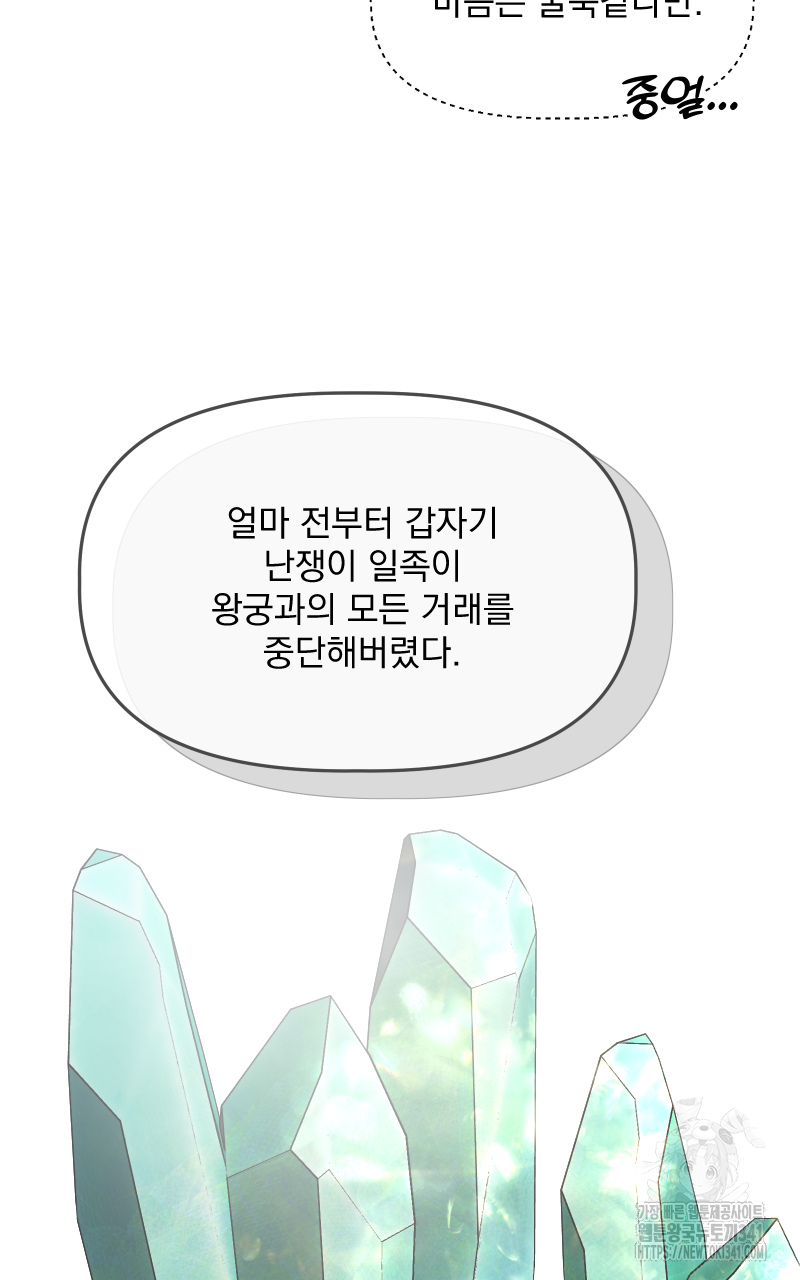 백설 왕자는 왕비님이 데려갑니다 18화 10