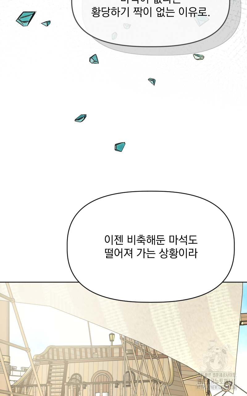 백설 왕자는 왕비님이 데려갑니다 18화 12