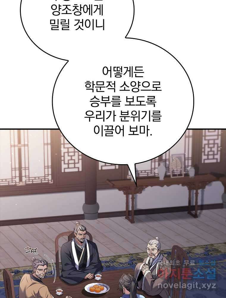 환생표사 73화 6