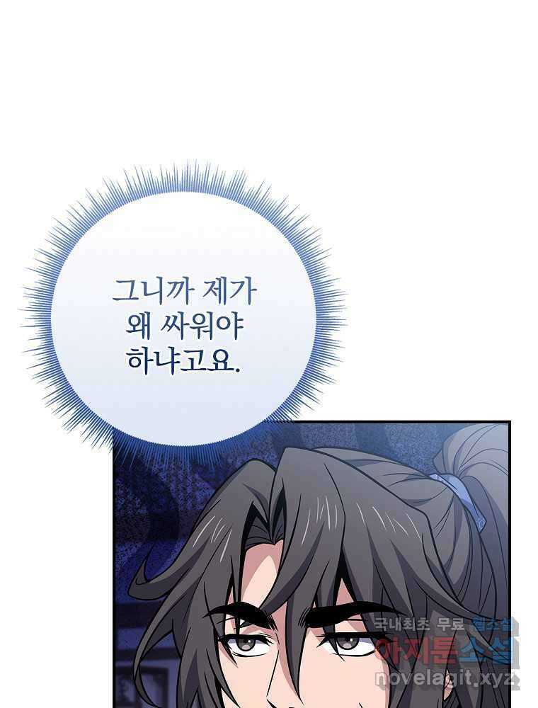 환생표사 73화 8