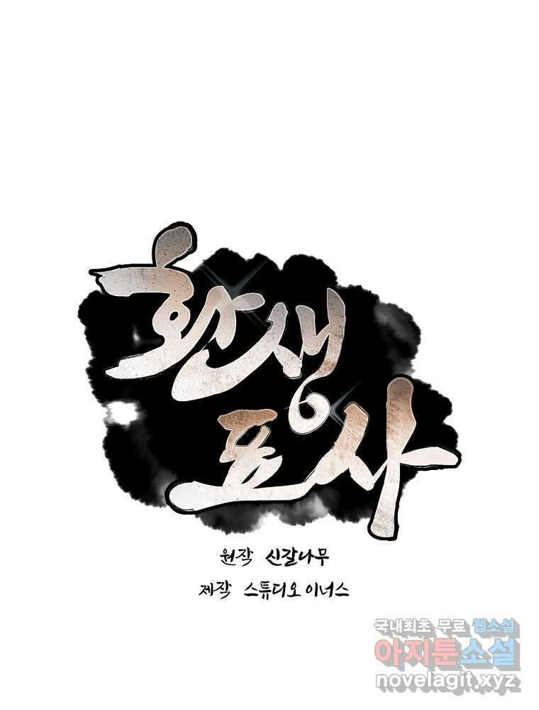 환생표사 73화 10