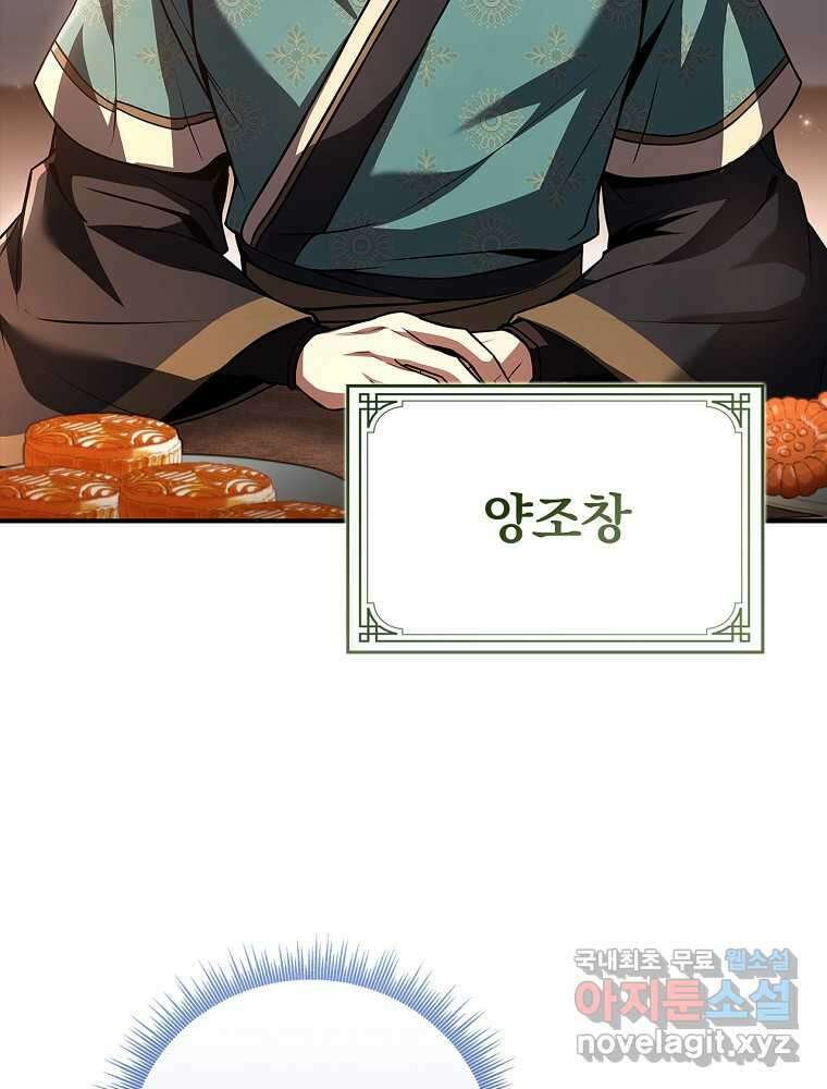환생표사 73화 20