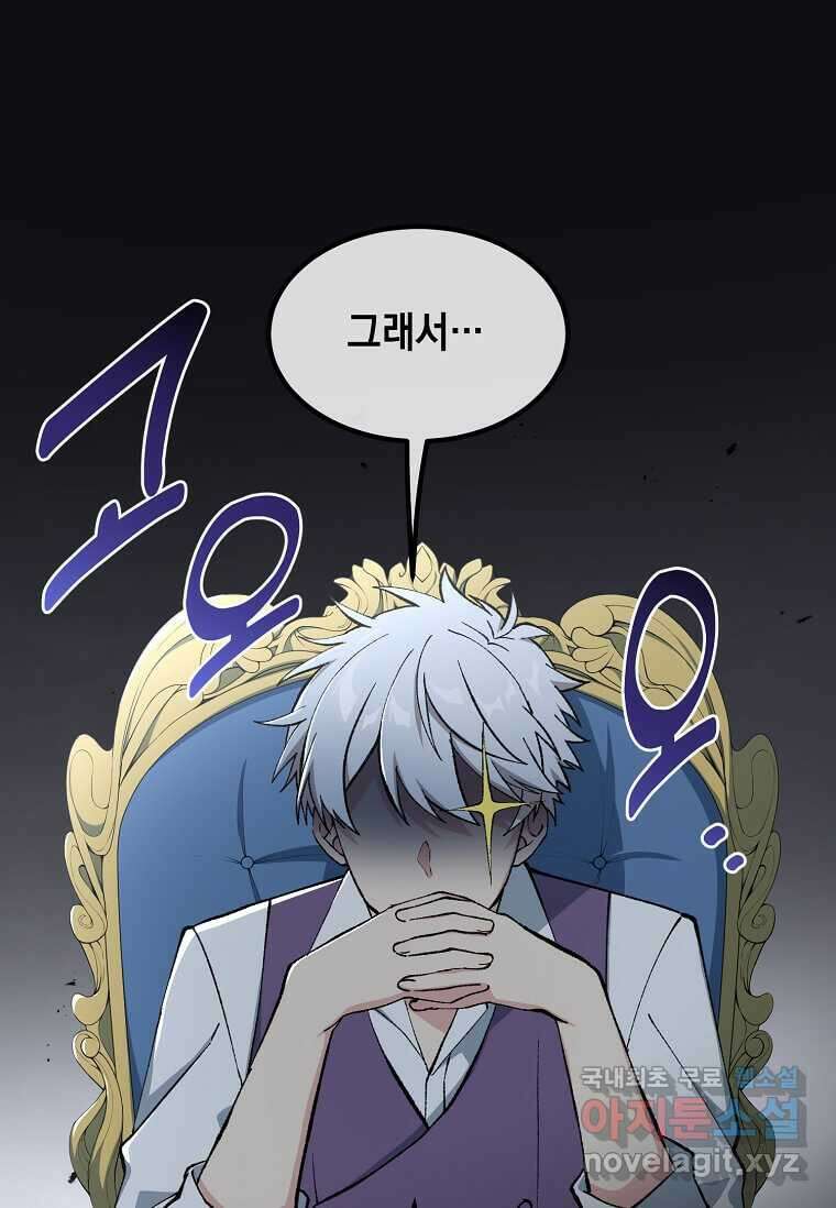 전생의 프로가 꿀 빠는 법 79화 1