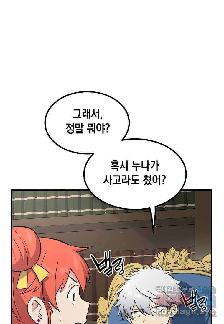 전생의 프로가 꿀 빠는 법 79화 4