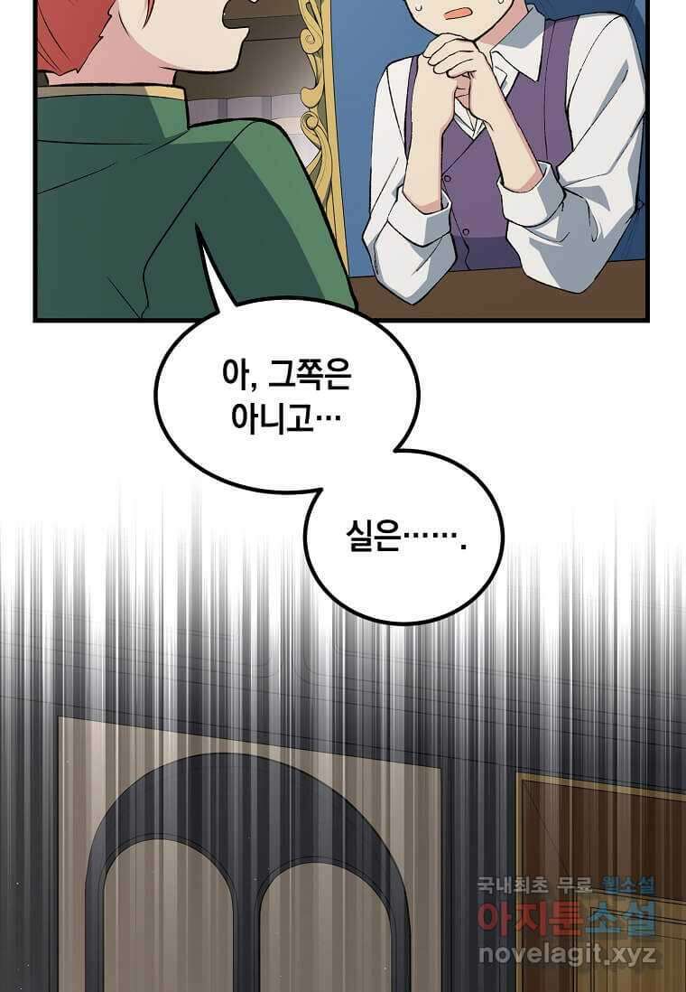전생의 프로가 꿀 빠는 법 79화 5