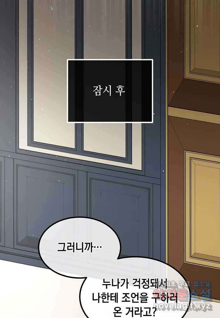 전생의 프로가 꿀 빠는 법 79화 6