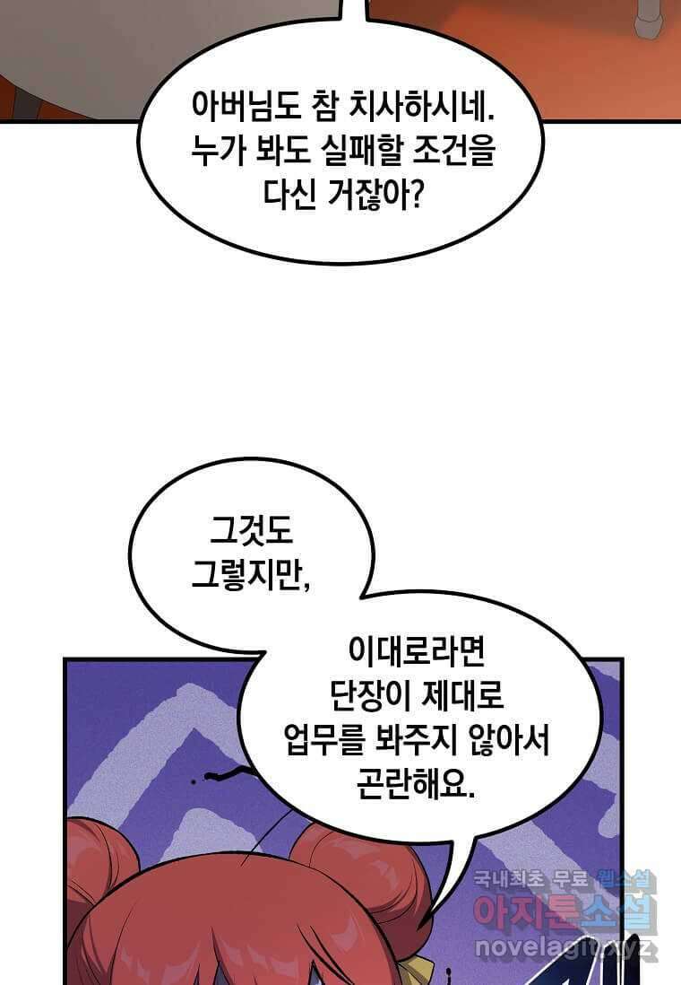 전생의 프로가 꿀 빠는 법 79화 8