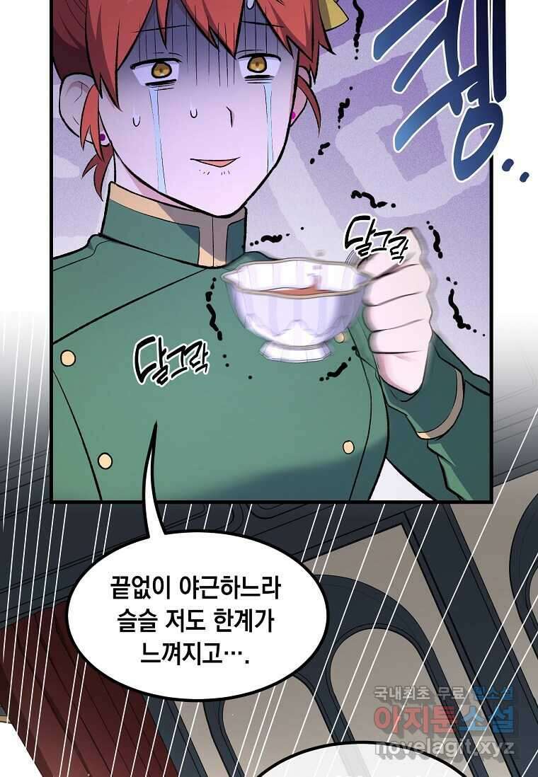 전생의 프로가 꿀 빠는 법 79화 9