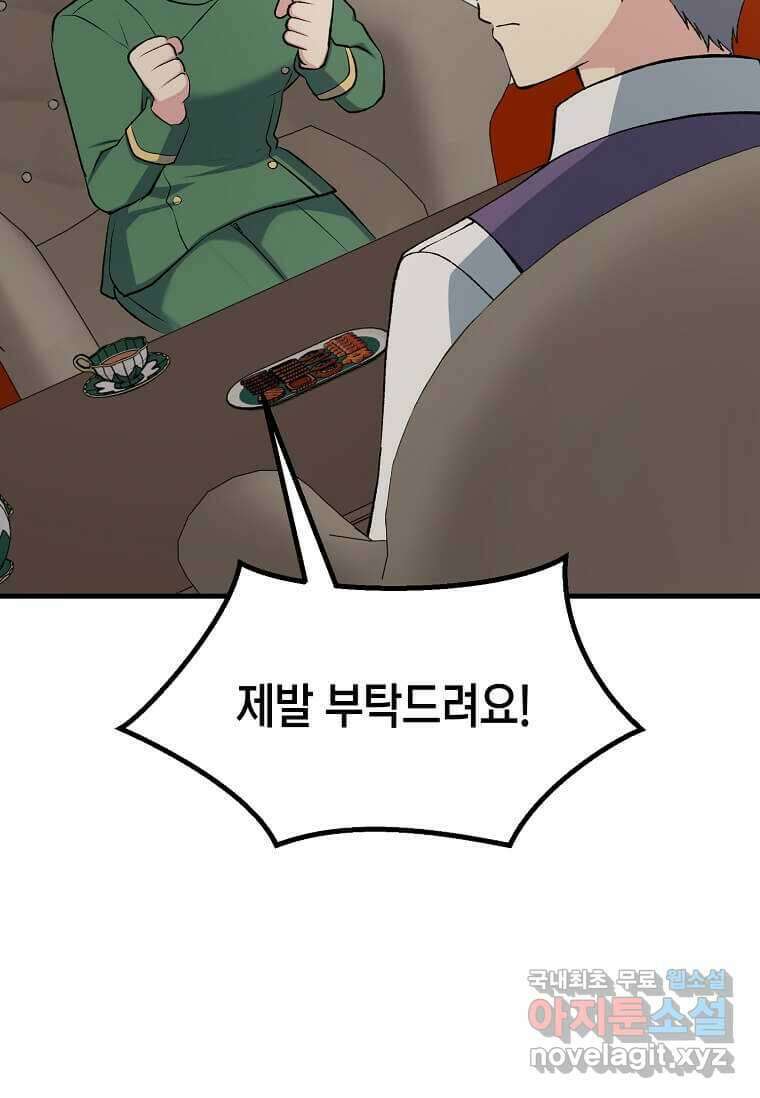 전생의 프로가 꿀 빠는 법 79화 11