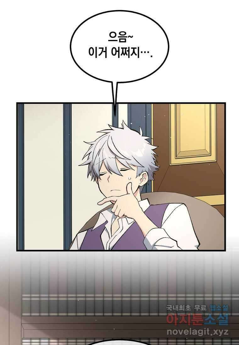 전생의 프로가 꿀 빠는 법 79화 12