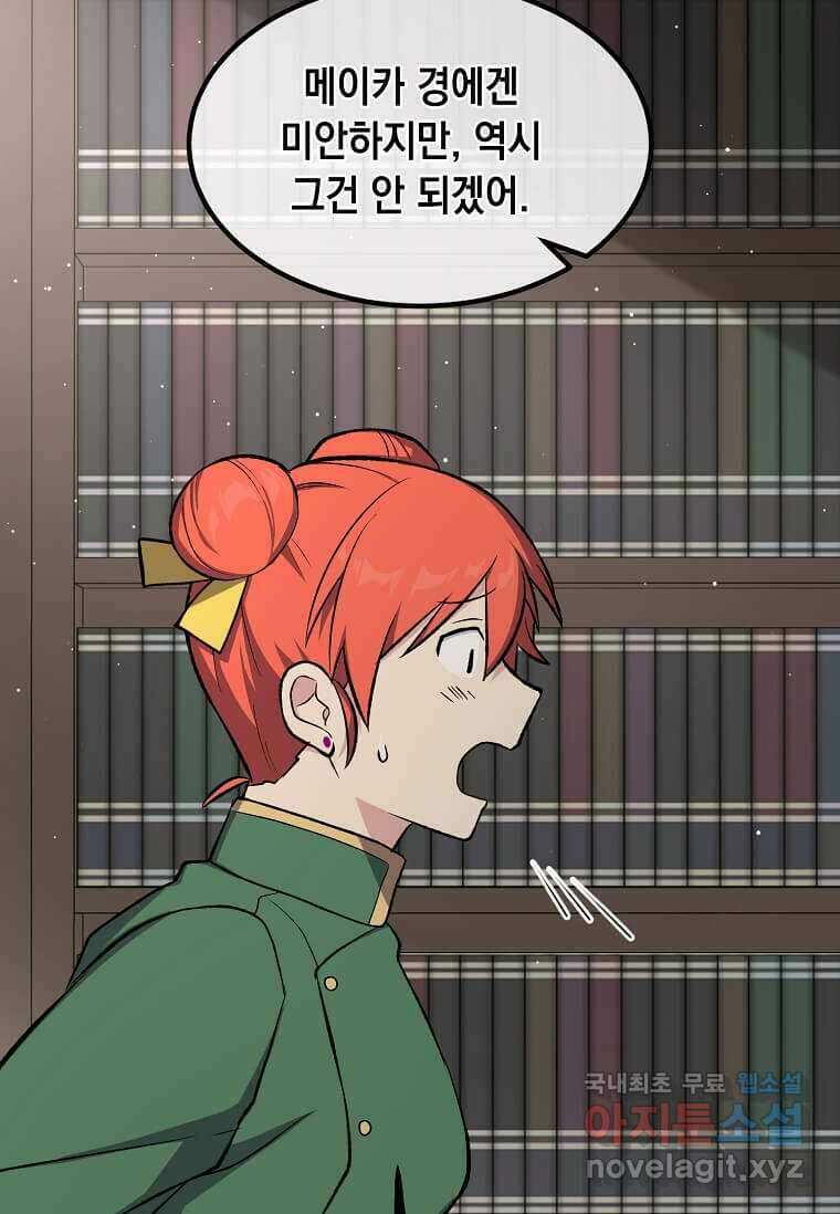 전생의 프로가 꿀 빠는 법 79화 13