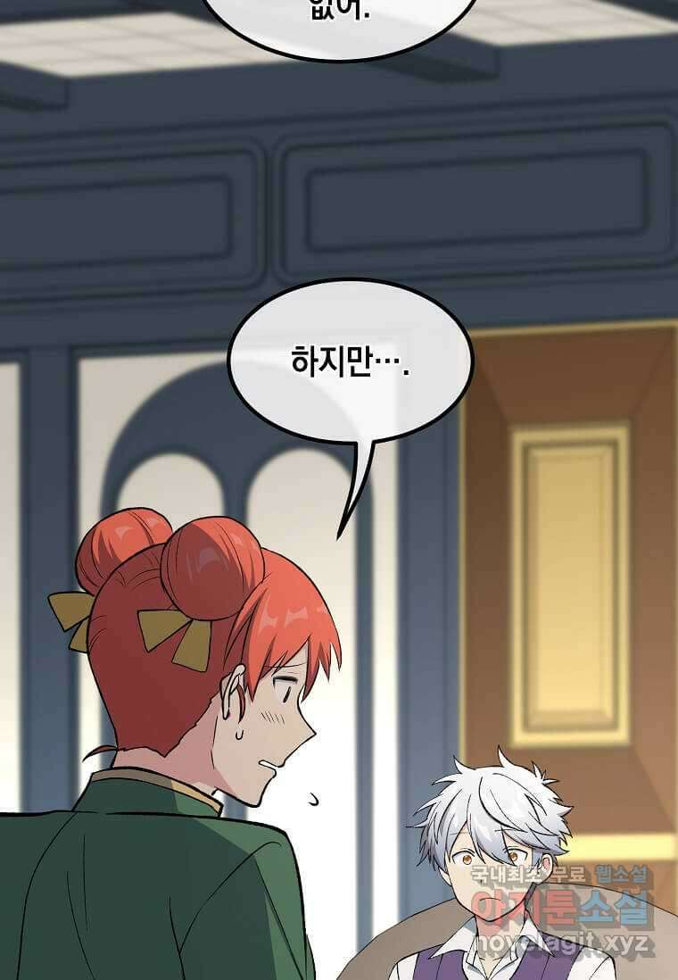 전생의 프로가 꿀 빠는 법 79화 16