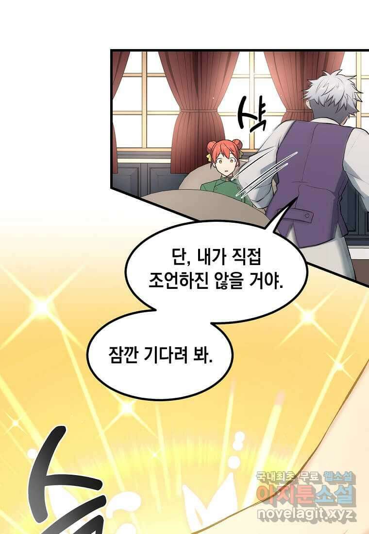 전생의 프로가 꿀 빠는 법 79화 19