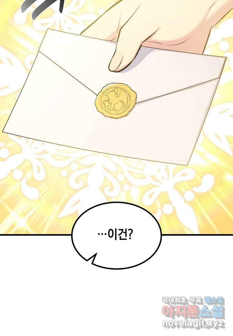 전생의 프로가 꿀 빠는 법 79화 20