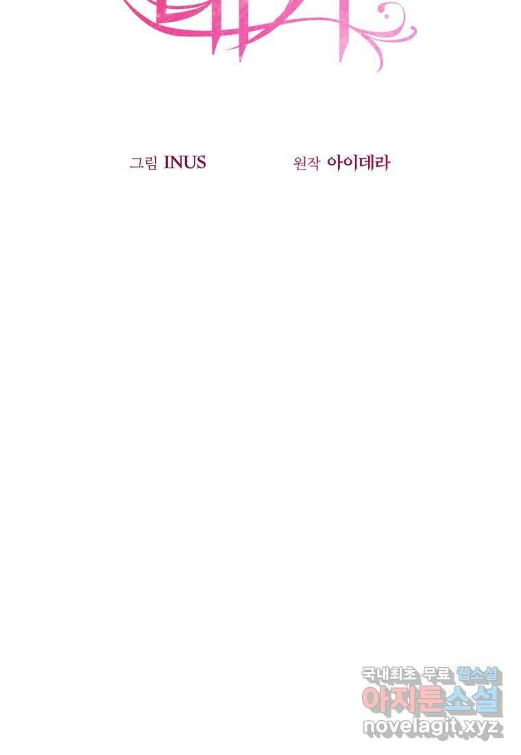 파혼의 대가 78화 2