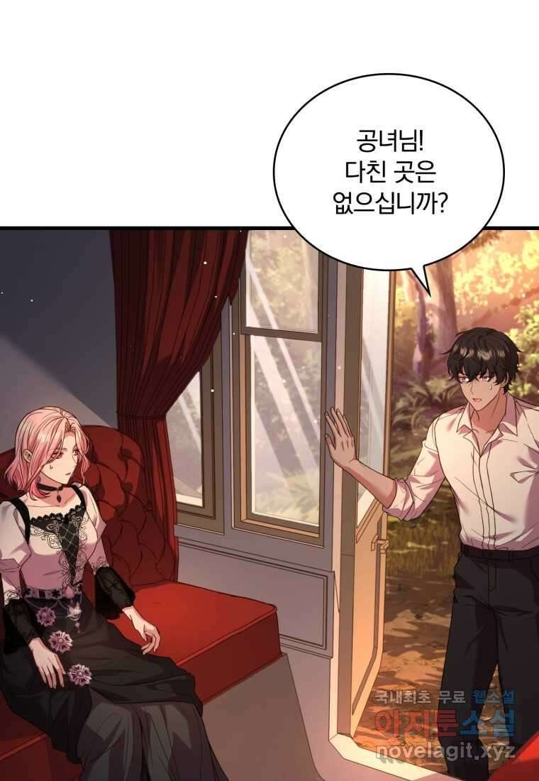 파혼의 대가 78화 11