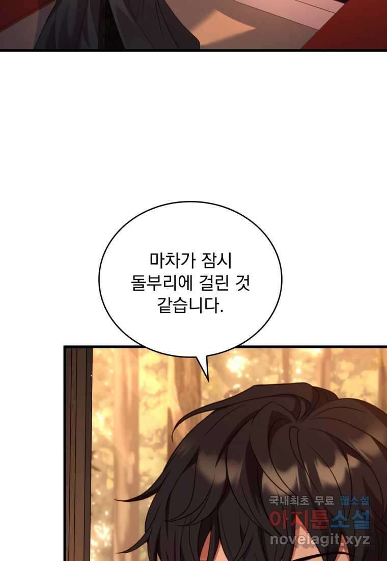파혼의 대가 78화 12