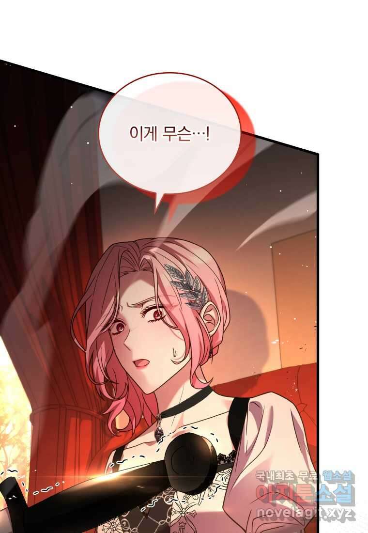 파혼의 대가 78화 17