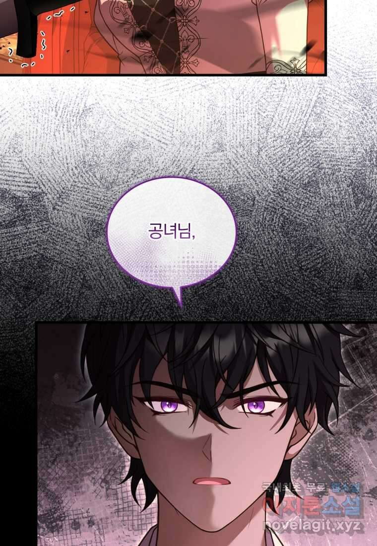 파혼의 대가 78화 18