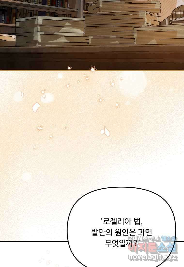 물질만능주의 공녀님 60화 4