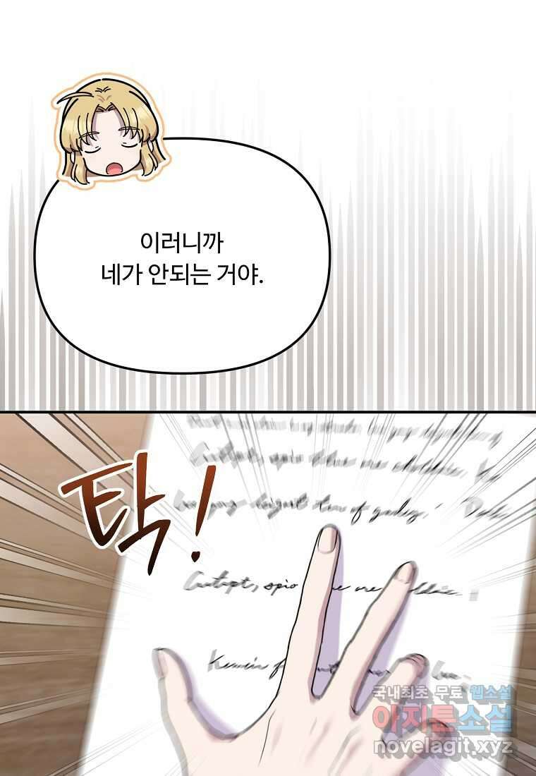 물질만능주의 공녀님 60화 9