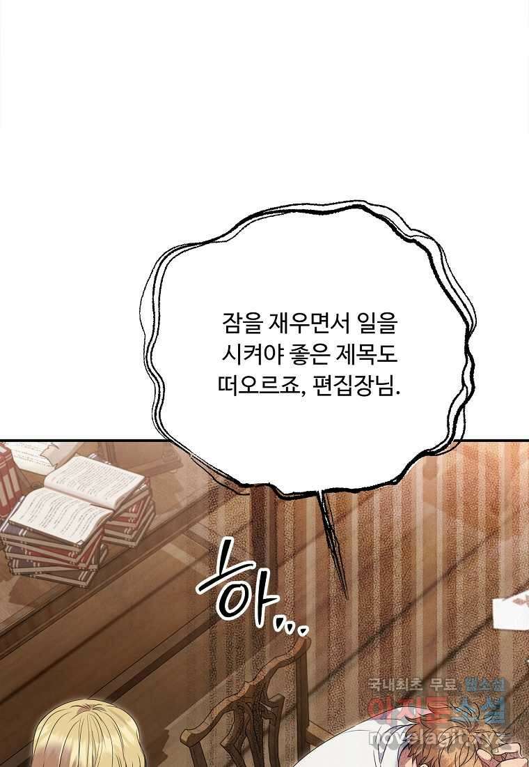 물질만능주의 공녀님 60화 12
