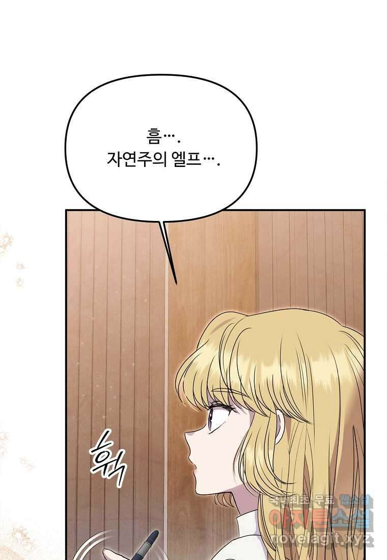 물질만능주의 공녀님 60화 15