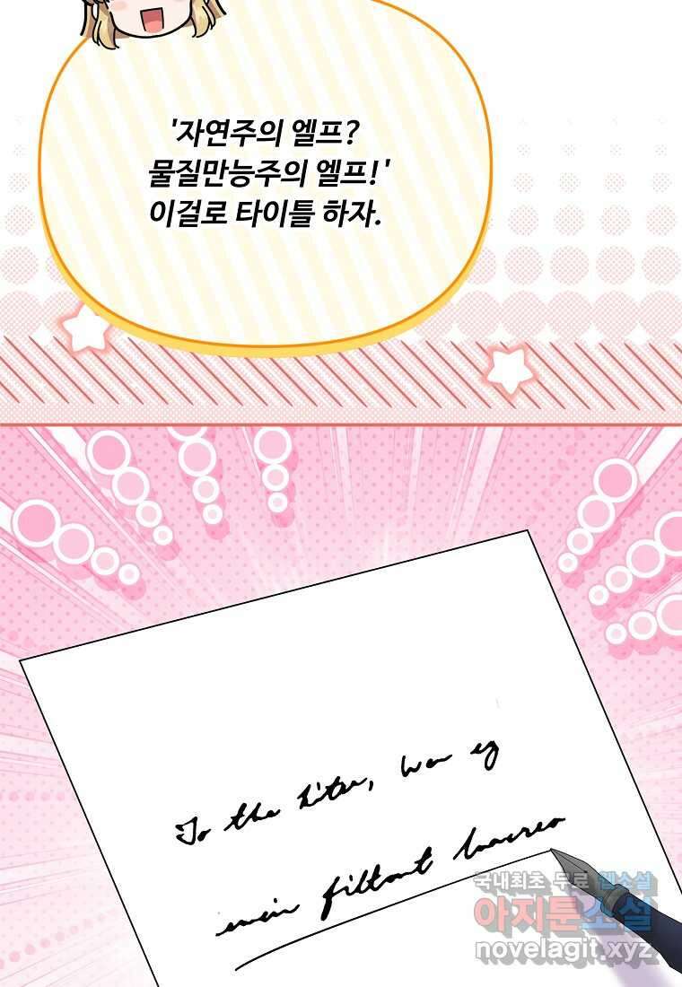 물질만능주의 공녀님 60화 17