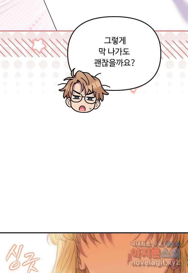물질만능주의 공녀님 60화 18
