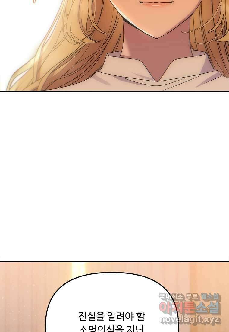 물질만능주의 공녀님 60화 19