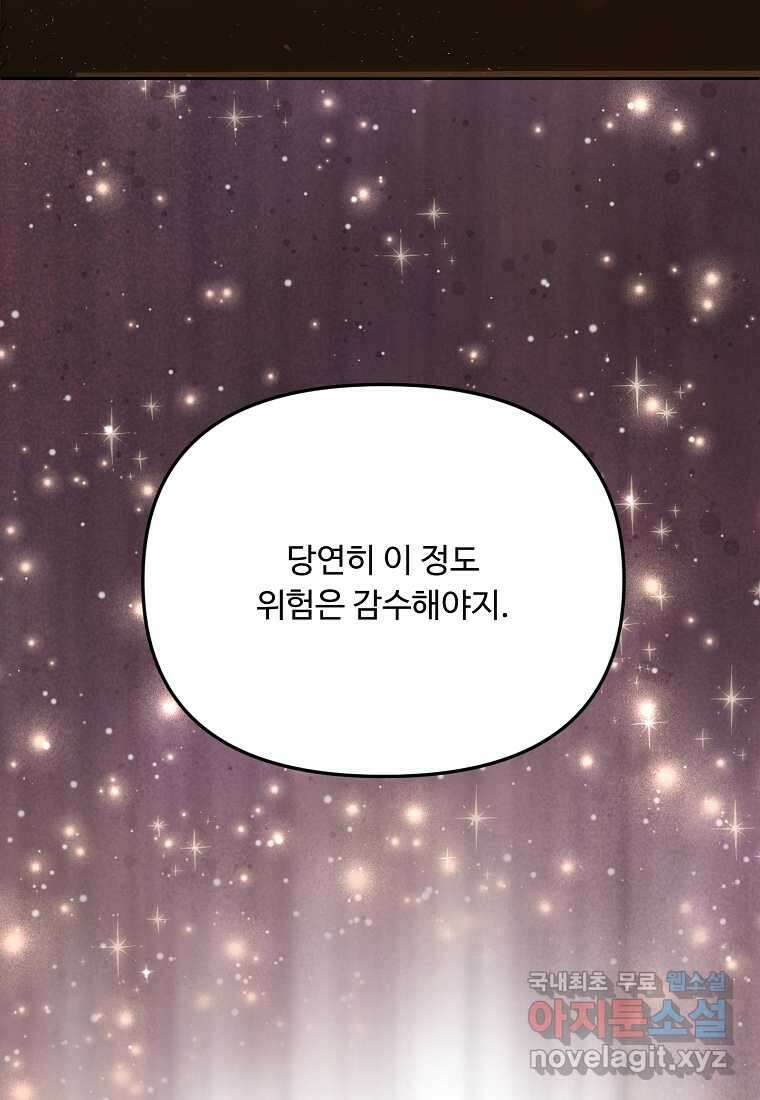 물질만능주의 공녀님 60화 21